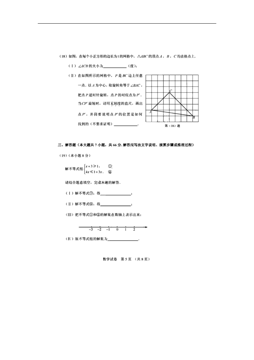 天津市2018年中考数学试卷（扫描版，含答案）