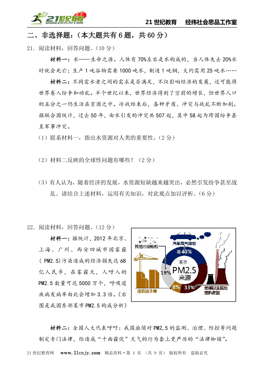 人教新课标历史与社会九下检测系列——期末综合（A）