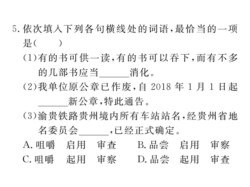 部编语文八年级下册期中检测卷 课件