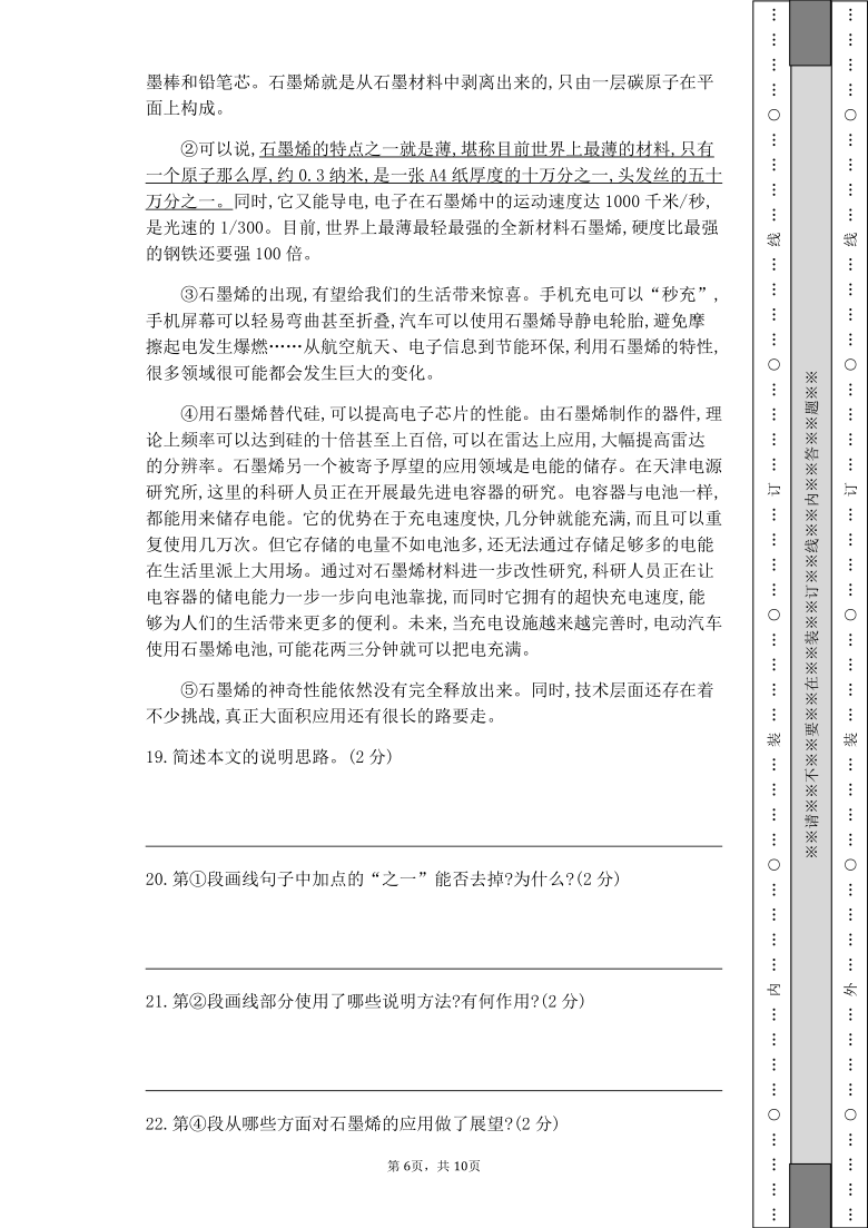 海南省海口市第十四中学2019-2020学年第二学期八年级语文期中考试试题（word版，含答案）