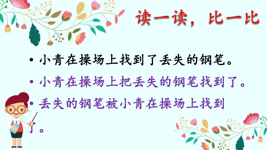 小升初语文总复习---《句式转换》方法    课件（共25张PPT）