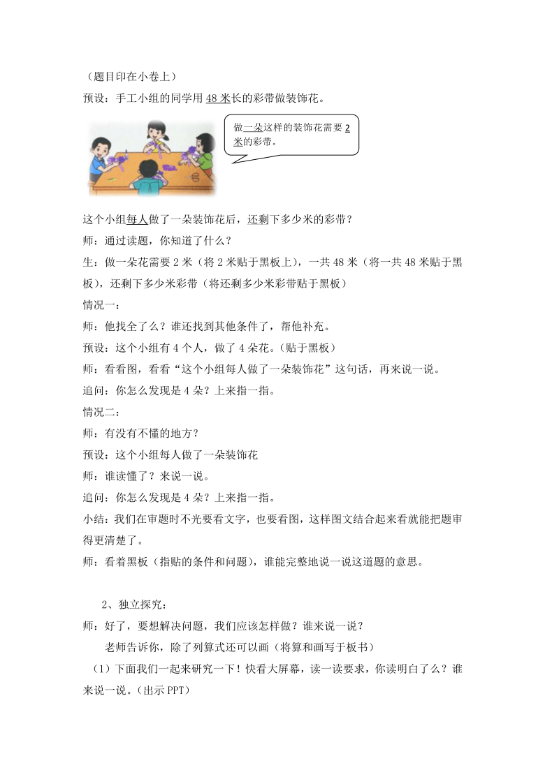 二年级下册数学教案-2.2 解决问题北京版