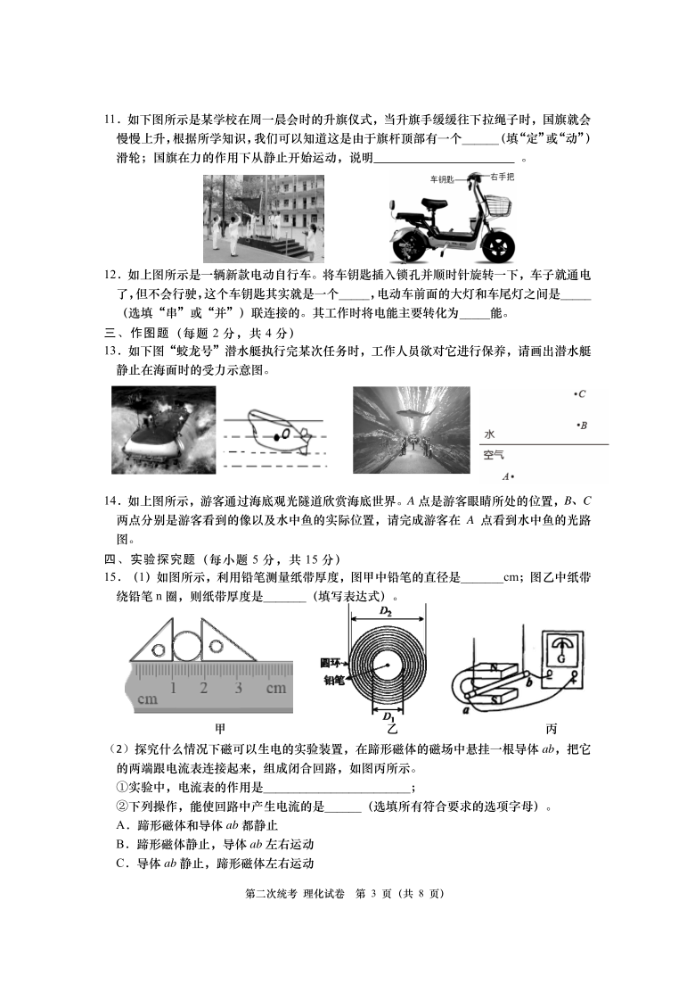 湖北省孝感市2021年九年级第二次统考理综（物理化学）试题   PDF版无答案