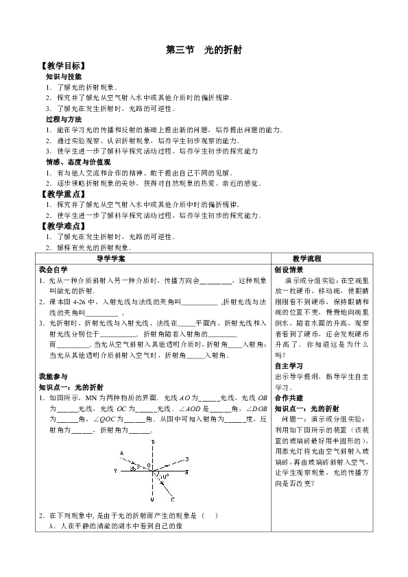 第四章 第三节 光的折射 导学案（有答案）