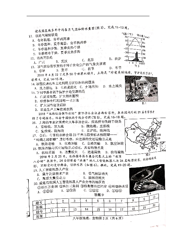 河北省唐山市玉田县2019-2020学年第一学期八年级地理期末试题（湘教版扫描版含答案）