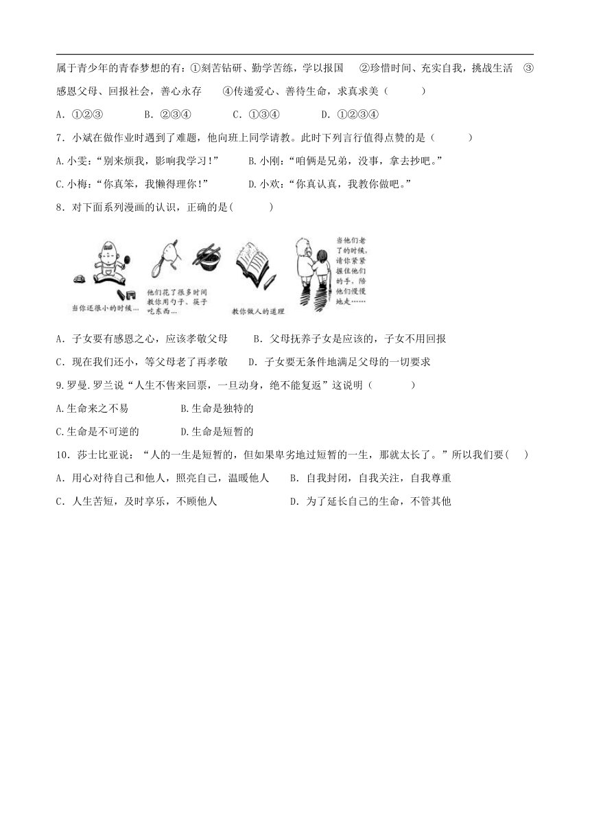 浙江省绍兴市柯桥区部分学校2017-2018学年七年级上学期期末模拟道德与法治试卷