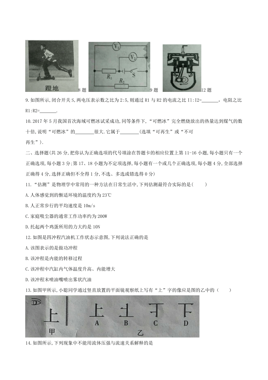 江西省崇仁县第一中学2018届九年级下学期第二次模拟考试物理试题(含答案)