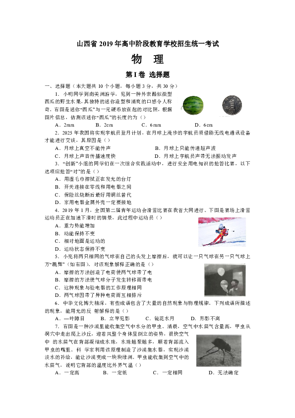 2019年山西省髙中阶段教育学校招生统一考试（word版 有答案）