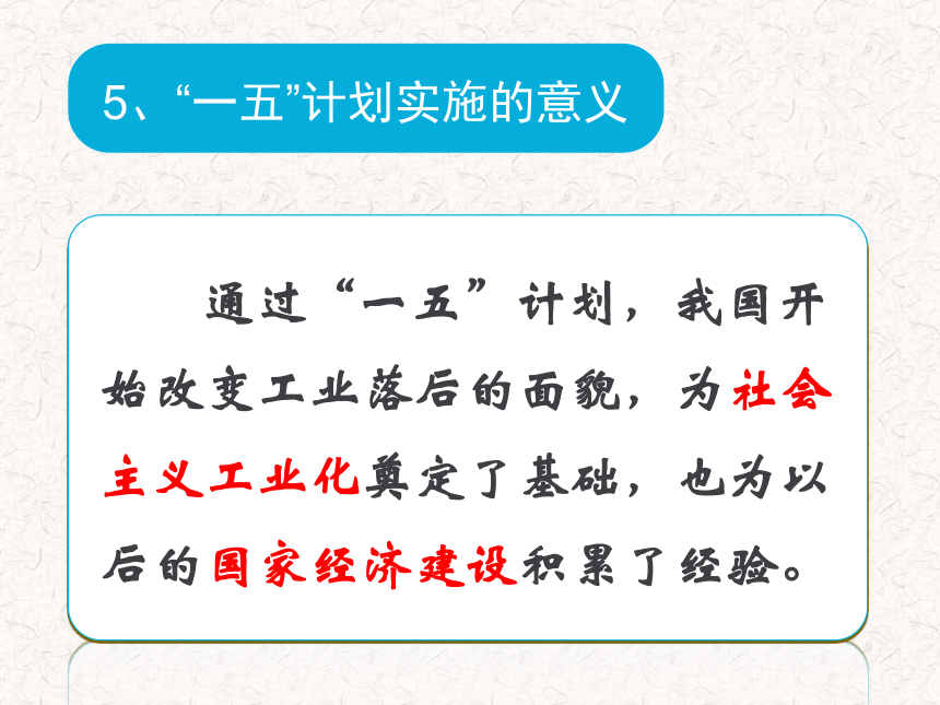 岳麓版历史八年级下第二单元向社会主义过渡复习课件(共33张PPT)