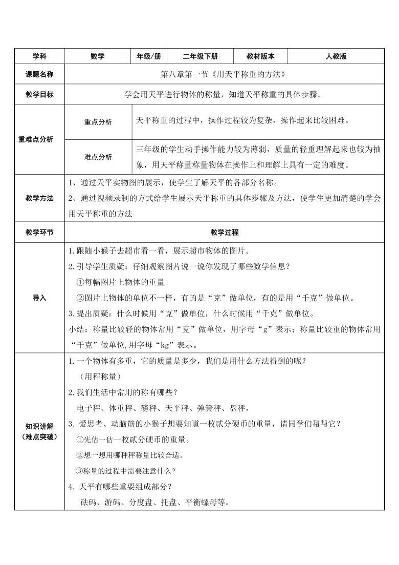 二年级数学下册教案-8 用天平称重的方法-人教版-21世纪教育网