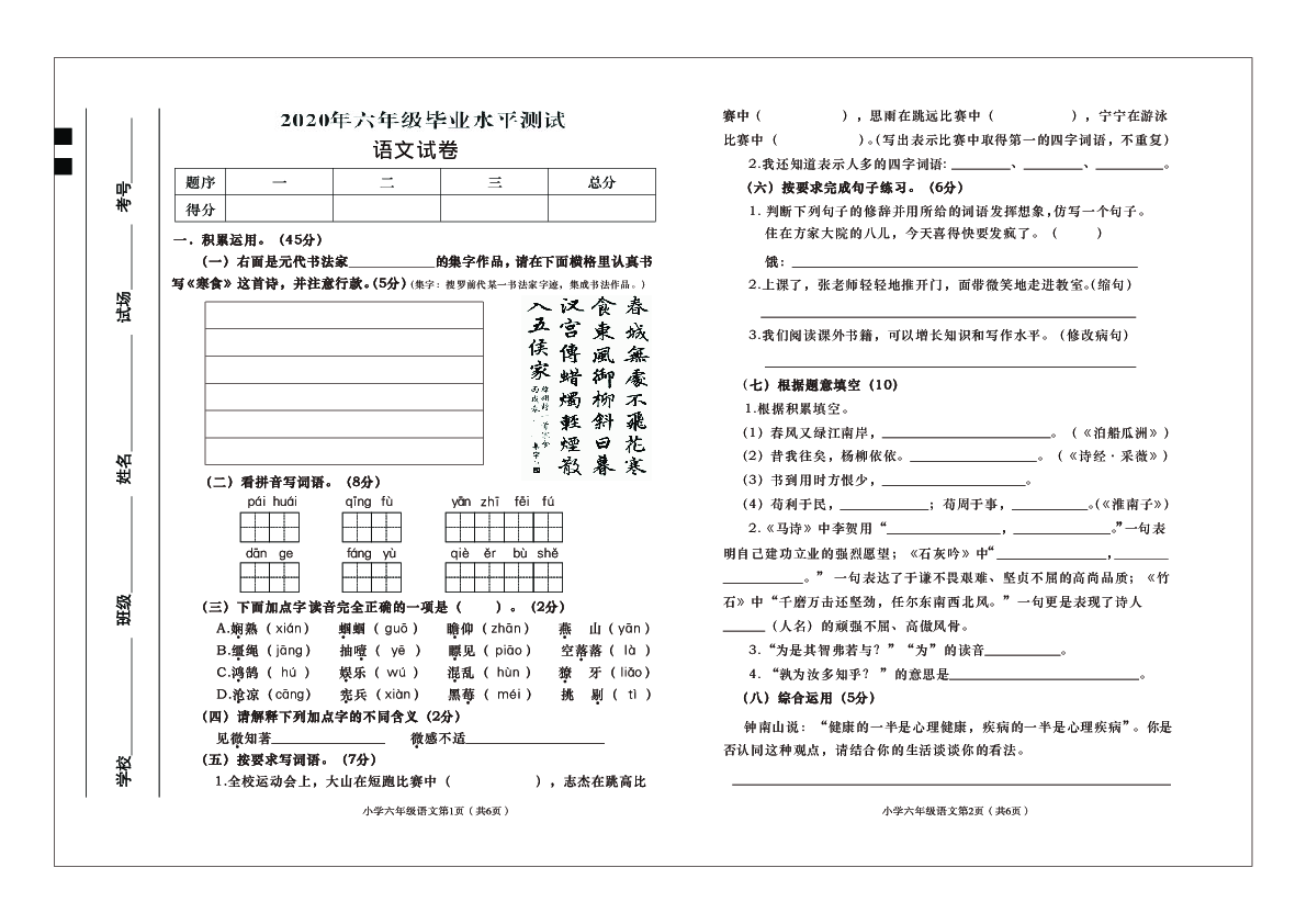 陕西省西安市未央区2020年六年级毕业水平测试语文试题（PDF版，无答案）
