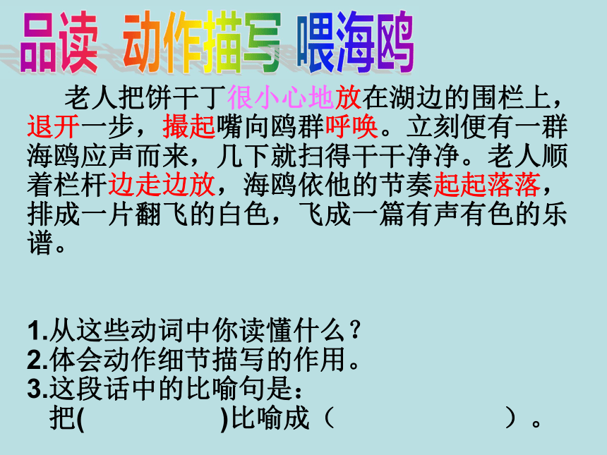 语文七年级下人教版（新疆专用）4.20《老人与海鸥》课件（35张）