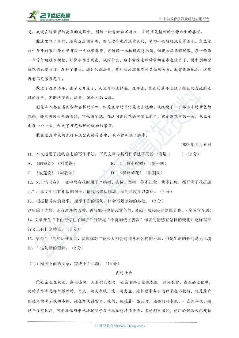 2020-2021学年统编版语文七年级下册期末综合测试（一）（含答案）