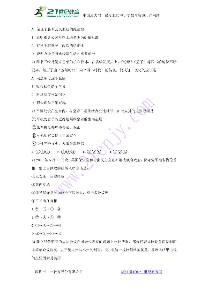 安徽省滁州市定远县民族中学2017-2018学年高一上学期期末考试历史试题 Word版含答案