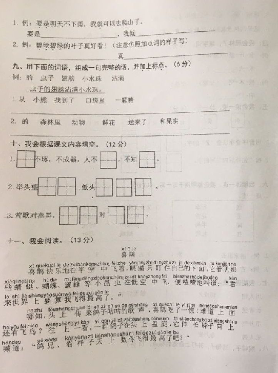 统编版四川省成都市天府新区2019-2020学年第二学期一年级语文期末试题   图片版（无答案）