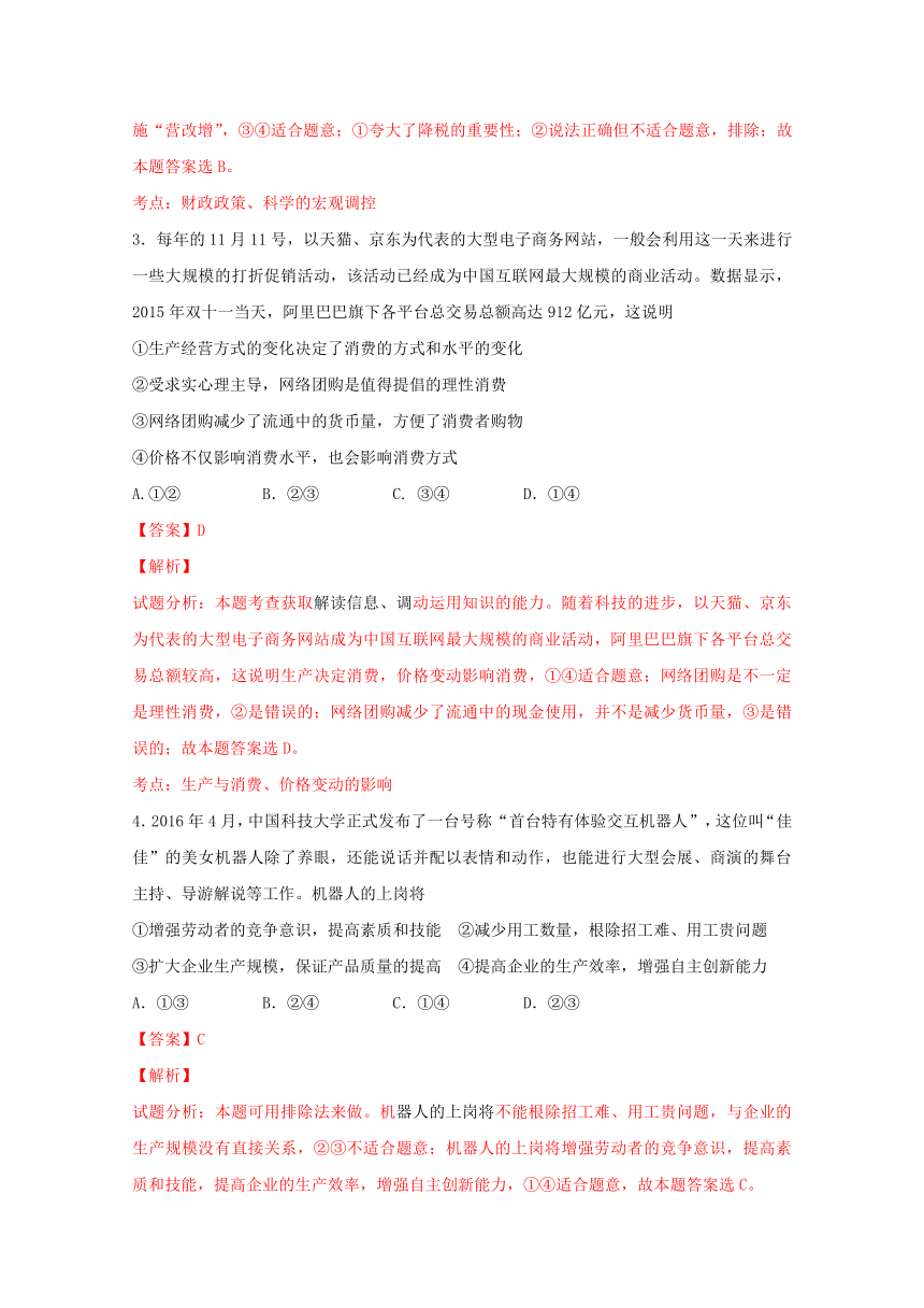 广东惠州2017届高三第一次调研考试文综政治试题解析（解析版）