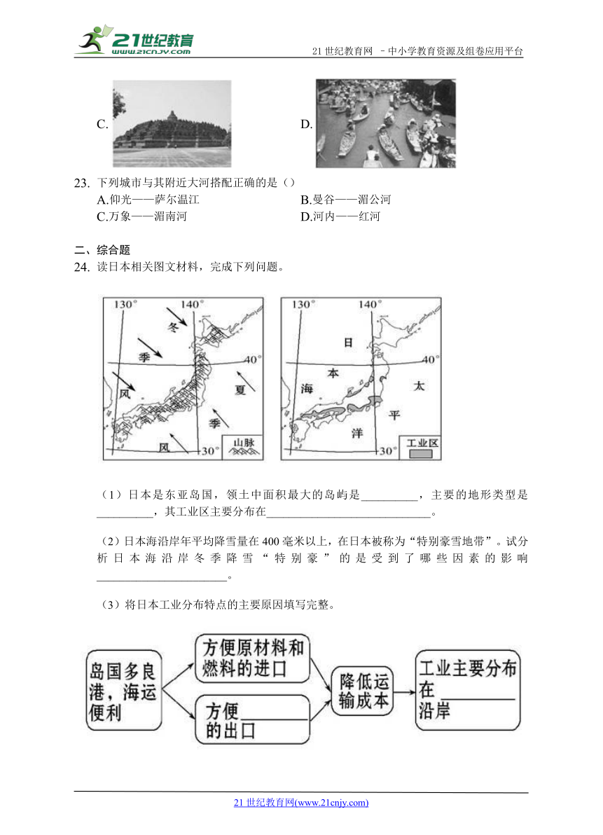 地理中考专题训练——日本东南亚（含答案解析）