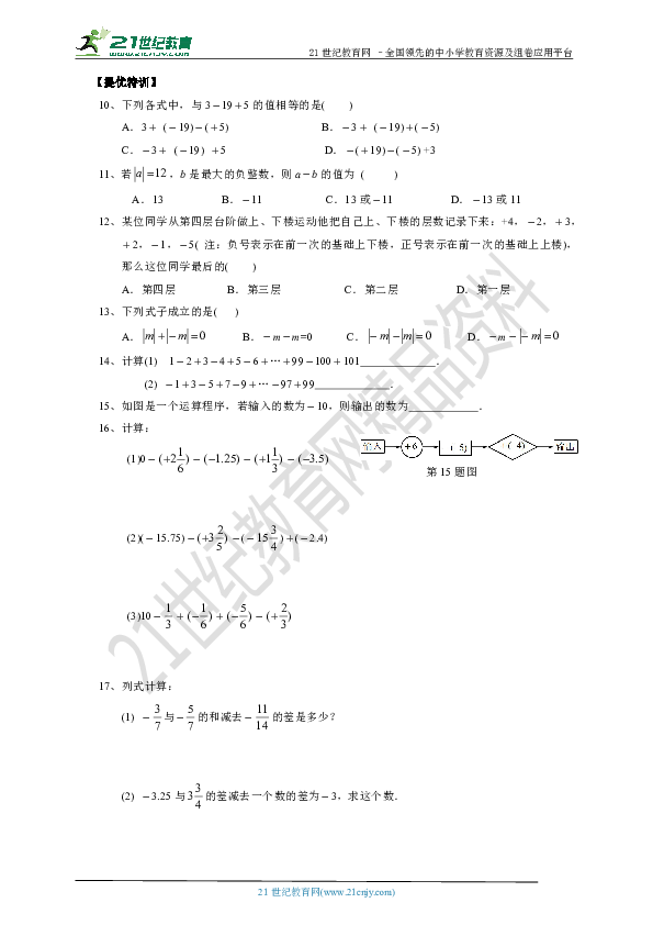 2.2 有理数的加法2（知识清单+经典例题+夯实基础+提优特训+中考链接）