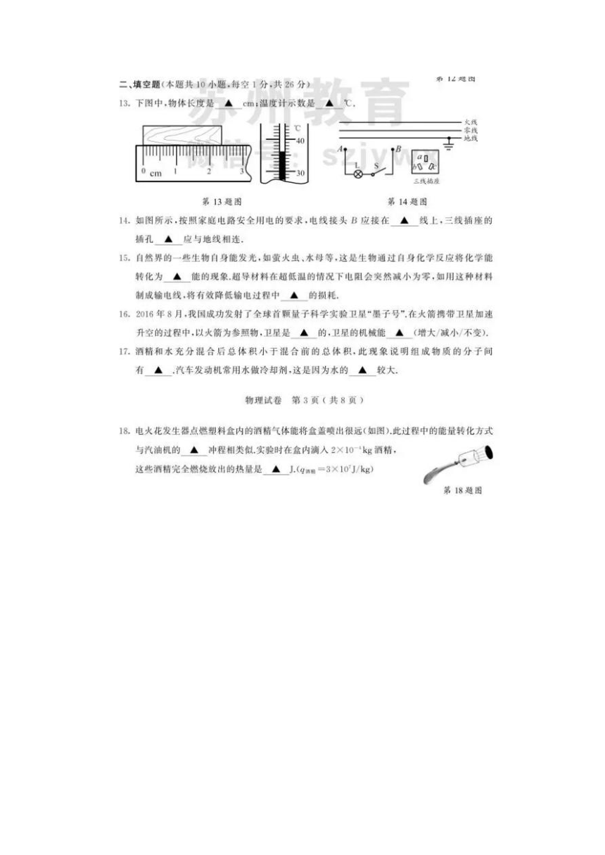 江苏省苏州市2017年中考物理试题（图片版，含答案）