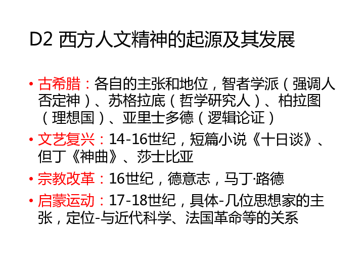 人教版高中历史必修三-2018—2019学年期末考试复习指导(共41张PPT)