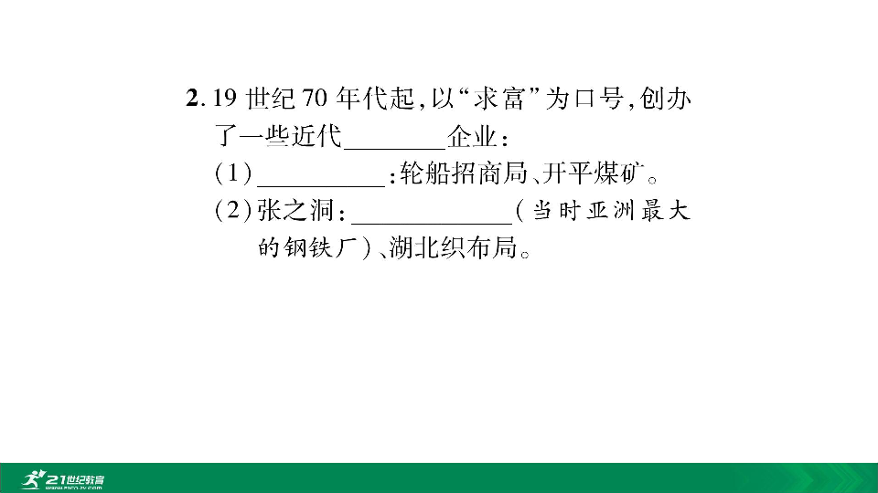 2020年中考历史必考背记手册第8单元 近代化的早期探索与民族危机的加剧  课件（25张PPT）