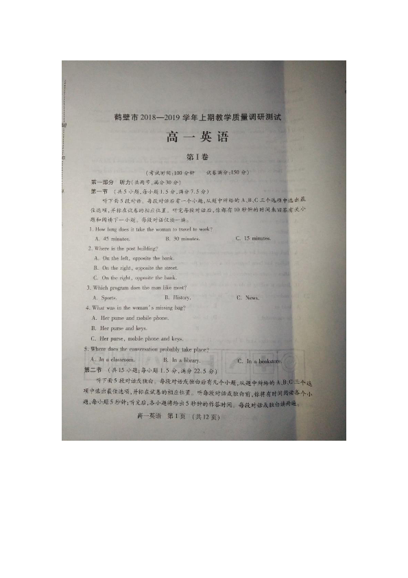 2018-2019学年河南省鹤壁市高一上学期期末考试英语试题 扫描版（无听力音频及材料）