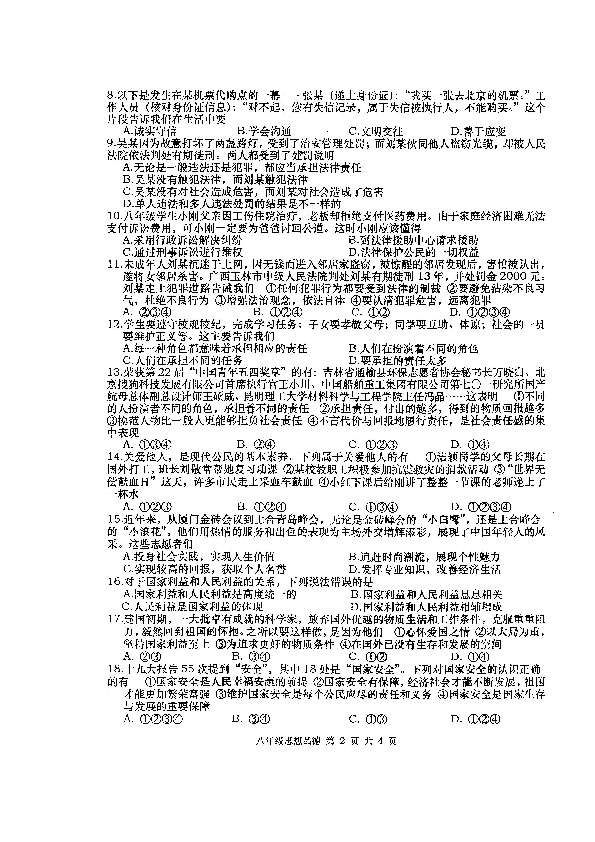 湖南省常德市澧县2018-2019学年上学期八年级道德与法治期末联合考试试题（图片版，含答案）