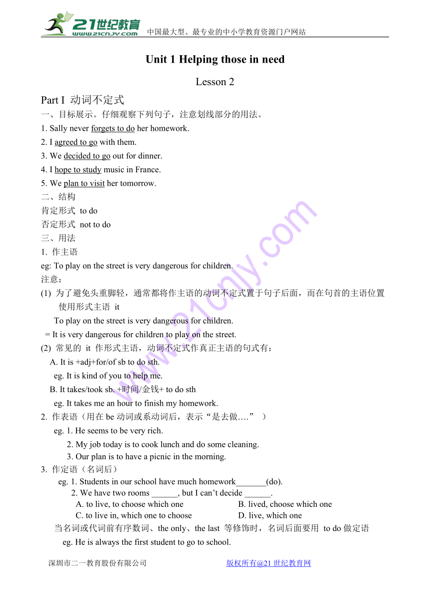 牛津深圳版八下 Module1 Social communication Unit 1 Helping those in need 语法：不定式练习