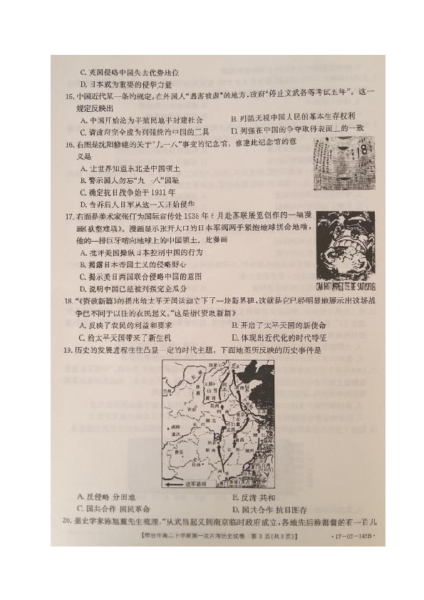 河北省邢台市2016-2017学年高二下学期第一次月考历史试题 扫描版含答案
