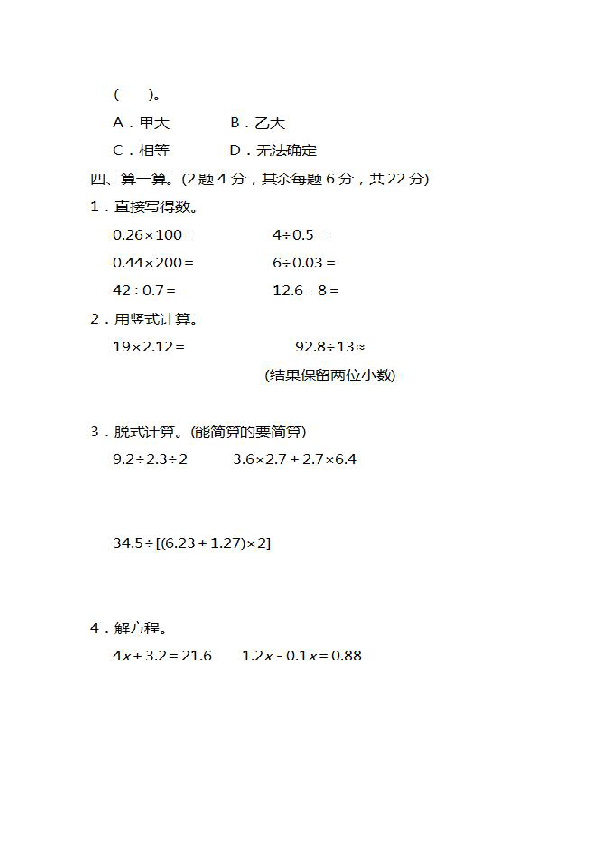 青岛版数学五年级上册期末测试图片版及答案