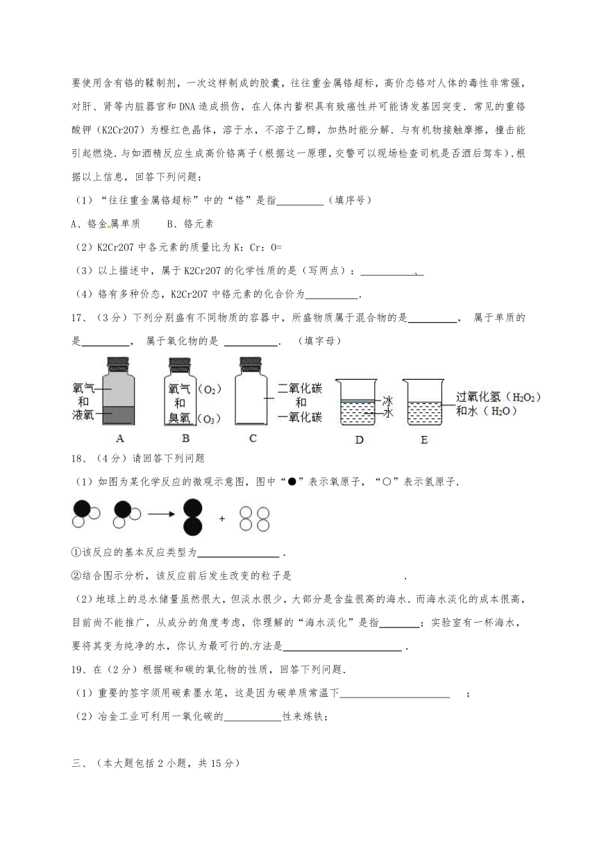 广东省东莞市中堂星晨学校2016—2017学年度九年级12月月考化学试题