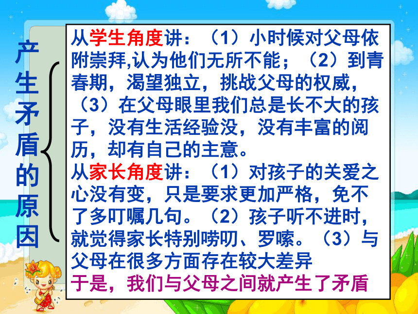 河北省平泉县第四中学人教版八年级政治上册课件：2.1 严爱也是一种爱 (共23张PPT)