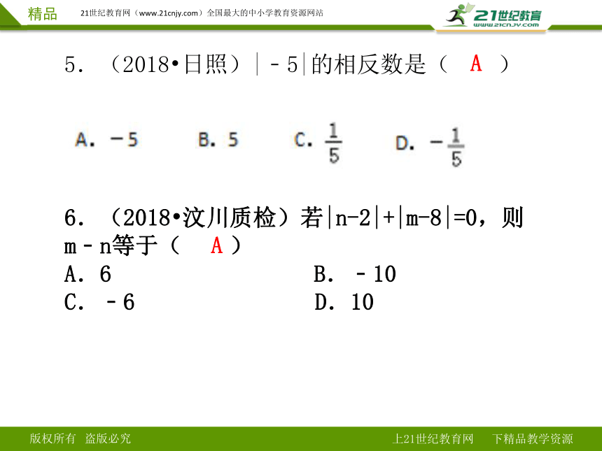 2.3 绝对值练习课件