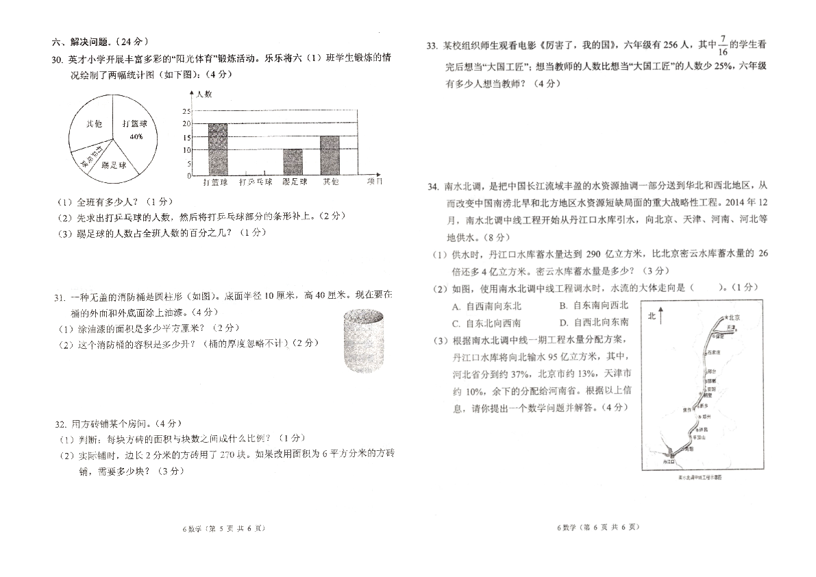 六年级下册数学试题-2018-2019学期末质量测评（湖北汉川市真卷 pdf版无答案）人教版