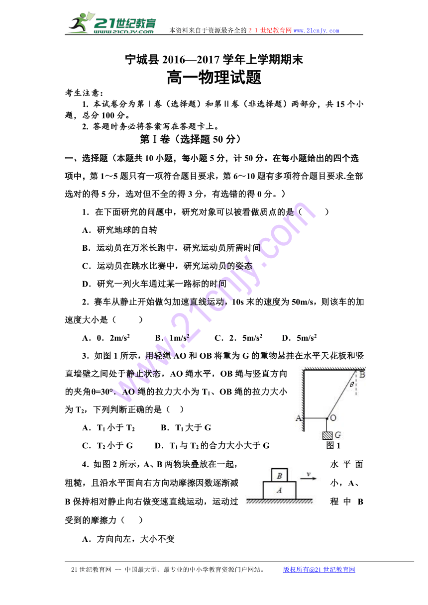 内蒙古赤峰市宁城县2016-2017学年高一上学期期末考试物理试题 Word版含答案