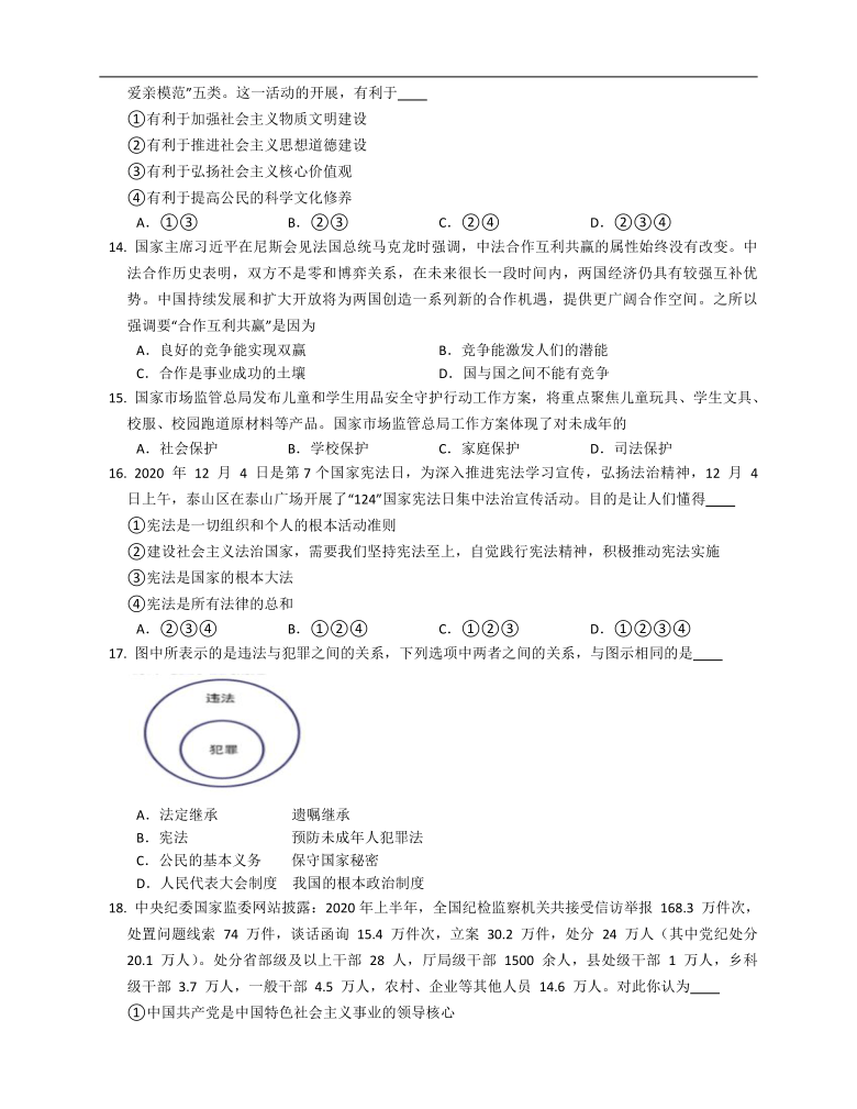 陕西省兴平市陕柴中学2020-2021学年九年级下学期期中综合道德与法治练习（word版，含答案解析）