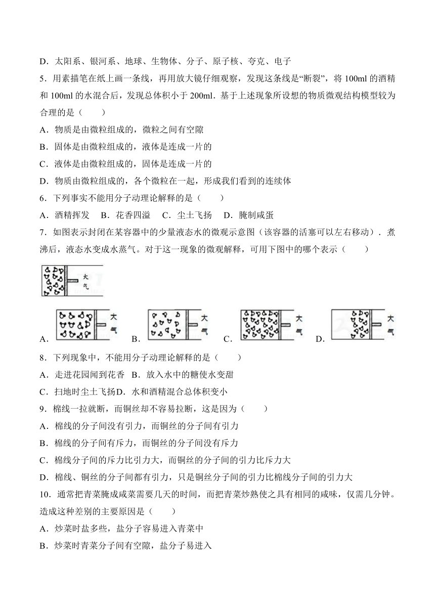 初中物理八年级《小粒子与大宇宙》单元测试题（试题+答案）