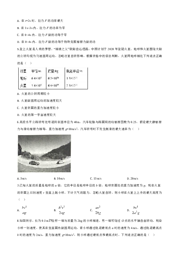 河北省石家庄市2018-2019学年高一下学期期末考试物理试卷 Word版含解析