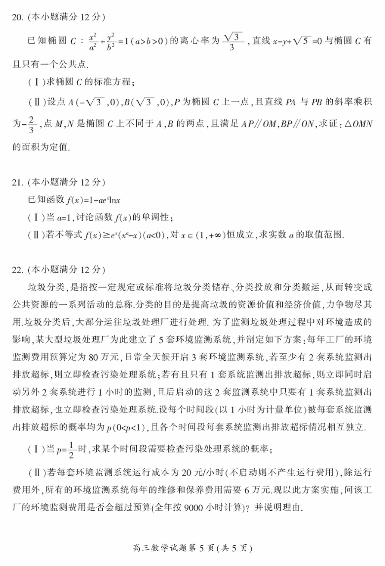 湖南省郴州市2021届高三第二次质检数学试卷2020.12（PDF含答案）