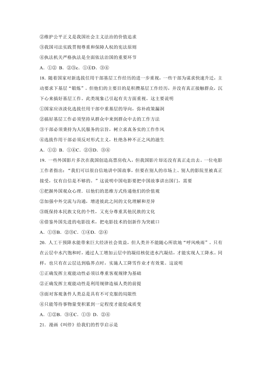 河北省衡水中学2018届高三下学期全国统一联合考试（3月）文综试题 Word版含答案