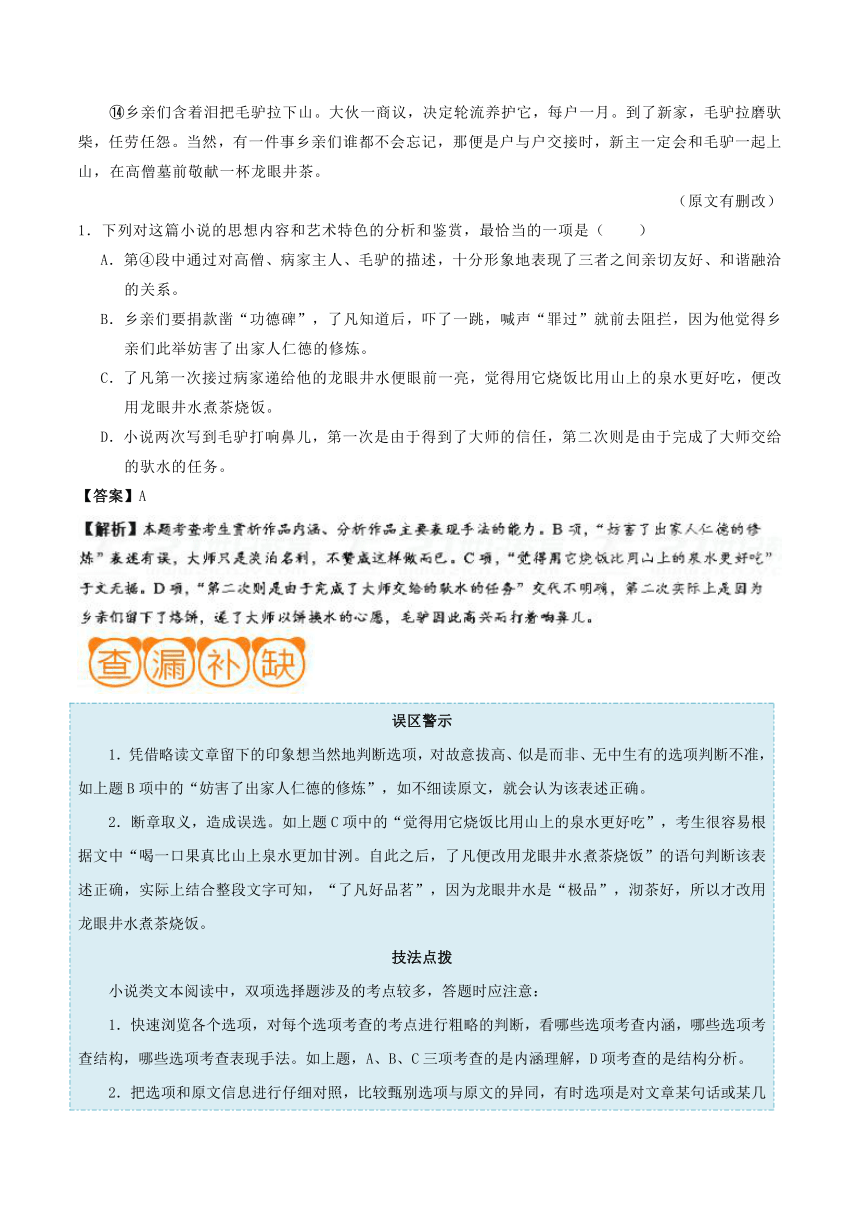 2018年高考语文高频考点分析26中国小说阅读