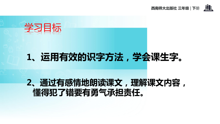 34责任  课件 (共19张PPT)