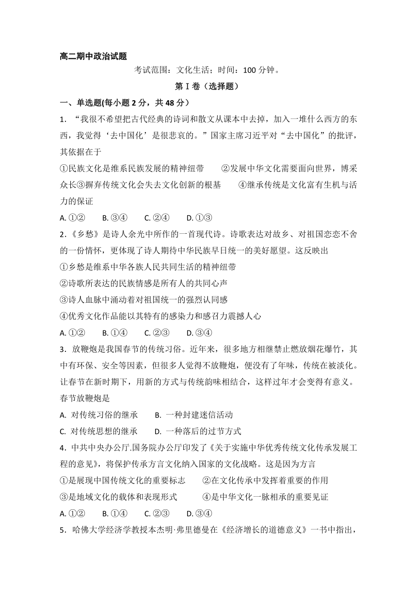 内蒙古翁牛特旗乌丹第一中学2017-2018学年高二下学期期中考试政治试题