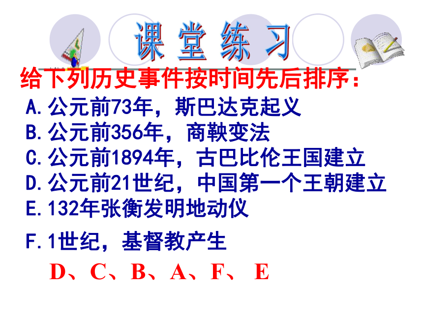 8.4过去是怎样被记载下来的  课件