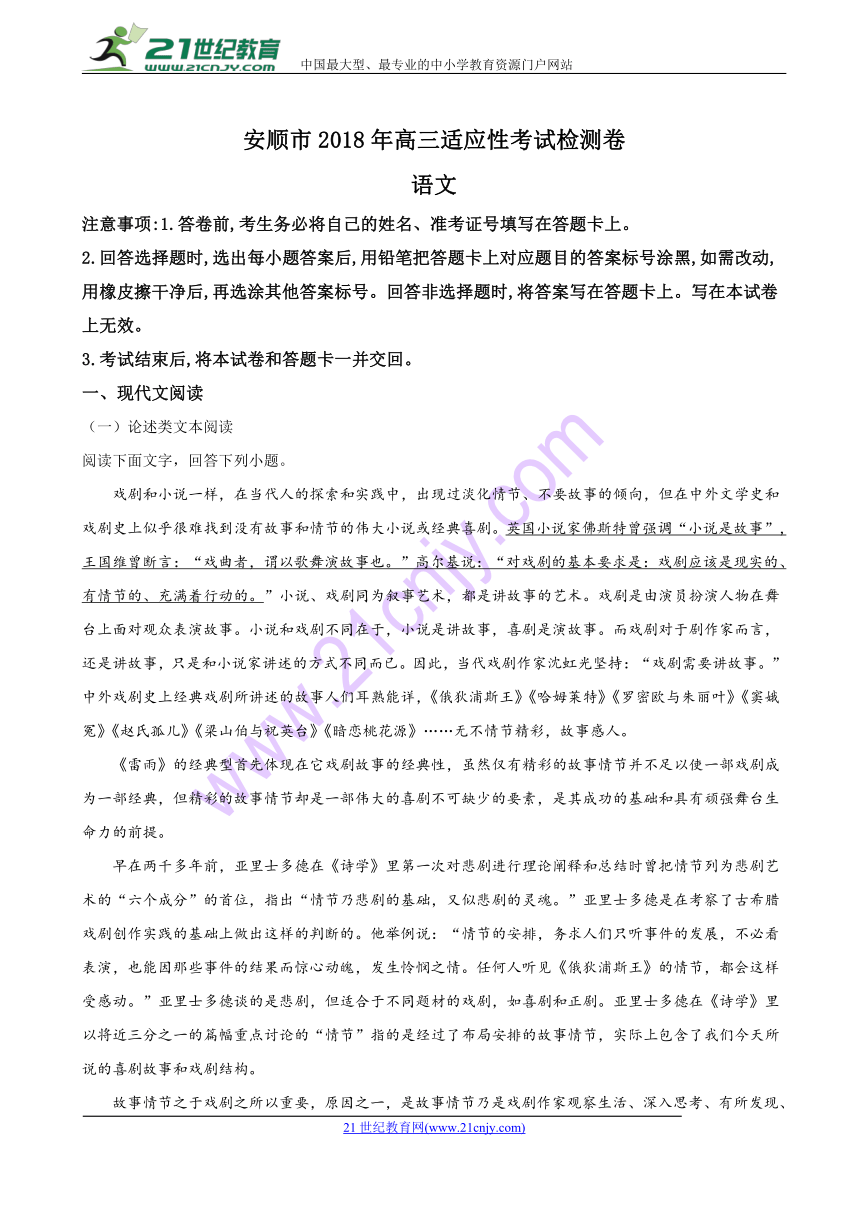 2018届贵州省安顺市高三适应性检测考试语文试题（解析版）