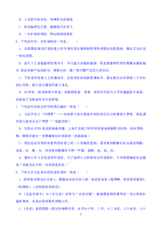 西藏林芝二高2018-2019学年高二下学期第一阶段考试（期中考试）语文（汉文班）试题 Word版含答案