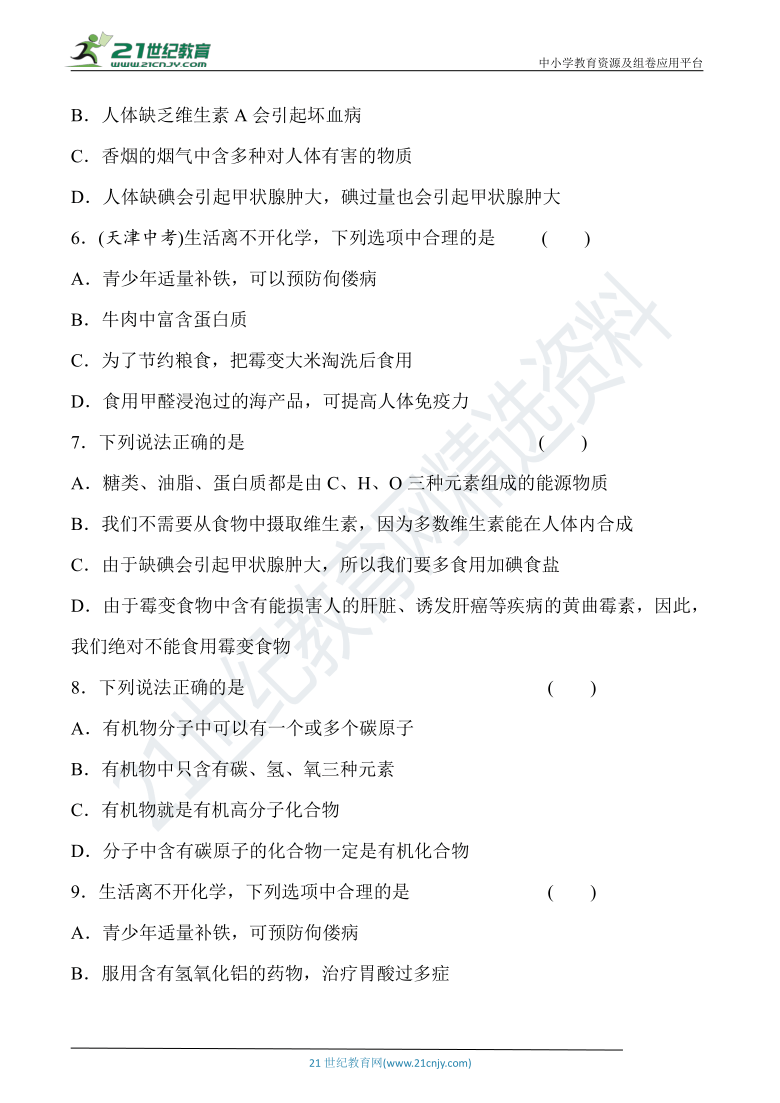 人教版九年级化学下册  第十二单元《化学与生活》达标检测卷（含详细解答）