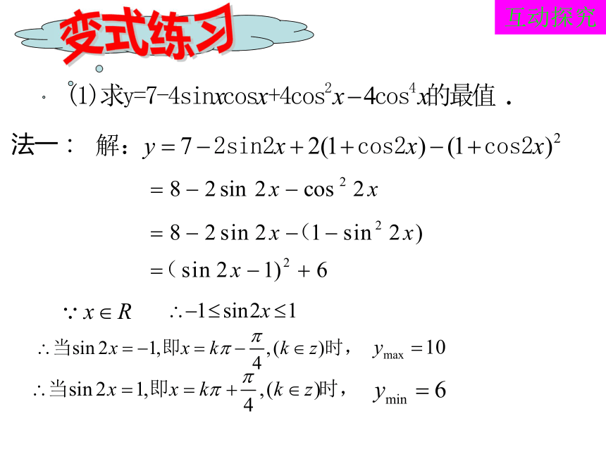 人教B版必修4高一数学1.3.1《三角函数的图象与性质(二)》PPT课件