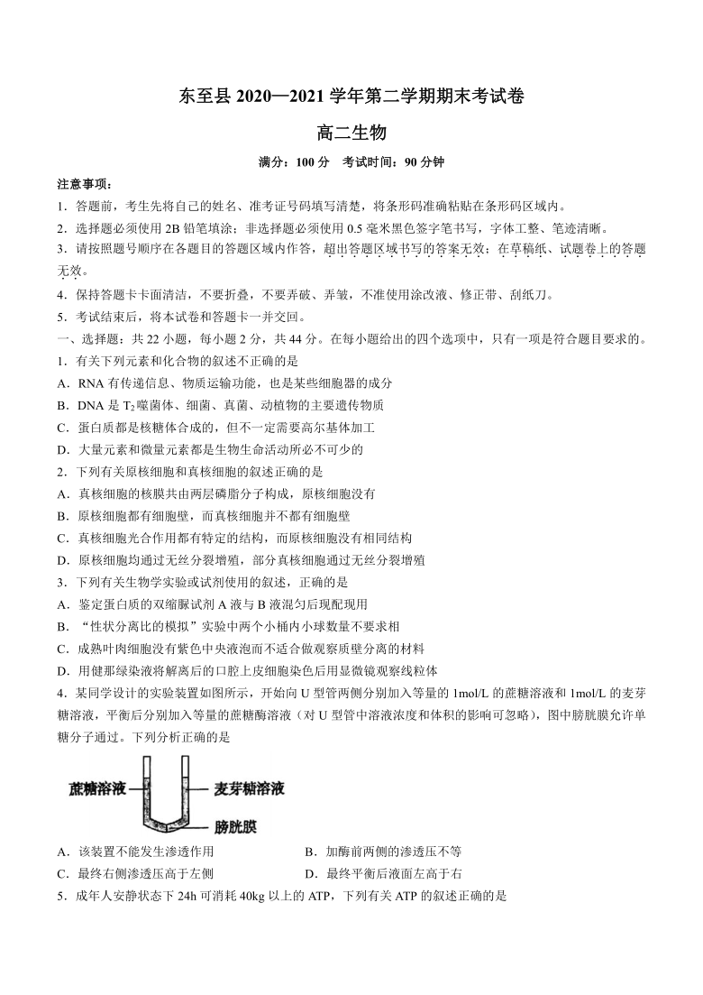 安徽省池州市东至县2020-2021学年高二下学期期末考试生物试题 Word版含解析