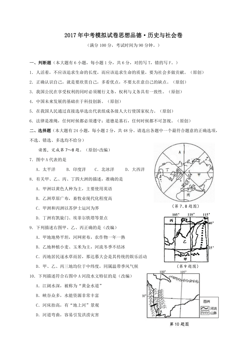 2017年杭州中考模拟试卷思想品德·历史与社会卷18